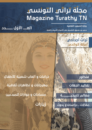 magazine en ligne turathy tunisie
